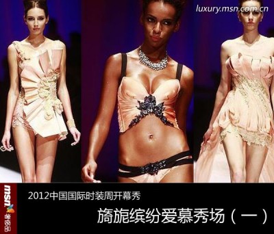 鸿灏与您一起鉴赏2012春夏中国国际时装周京城开秀