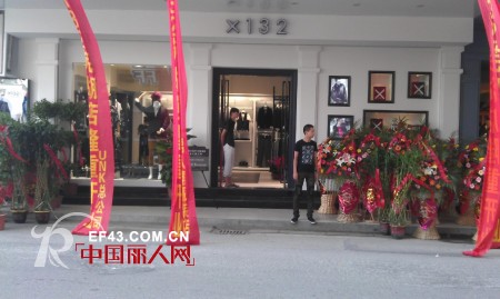 X132品牌男装安徽芜湖专卖店隆重开业