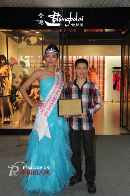 第17届国际城市旅游小姐大赛中国总决赛组委会为金舶莱授牌