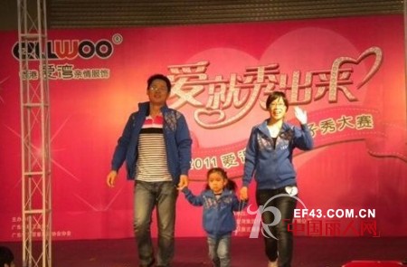 爱就秀出来——2011爱湾亲子时尚秀决赛在广州孕婴展隆重上演！