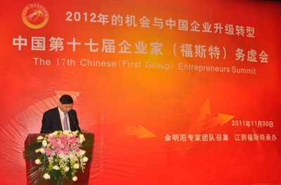 “福斯特”：举办中国第17届企业家务虚会