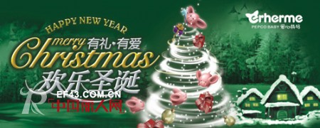 “有禮·有愛”愛兒赫瑪童裝2011圣誕暨2012年元旦促銷活動
