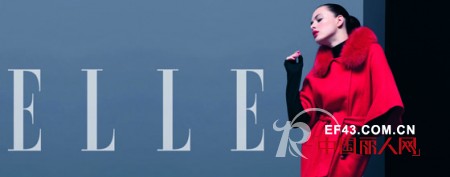 ELLE,国际时尚女装的代名词 ——法国ELLE “对话”中国时尚女装
