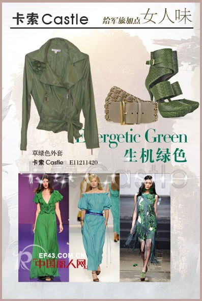 卡索女装2011新品——给军旅加点女人味