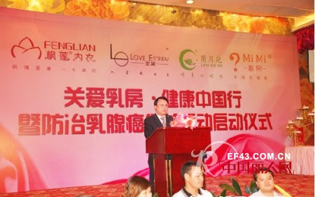 枫莲企业启动“2011‘爱黛杯’健康中国行”大型公益活动