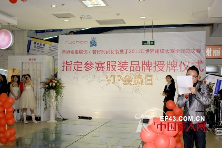 香港若好服装助力2011世界超级模特大赛