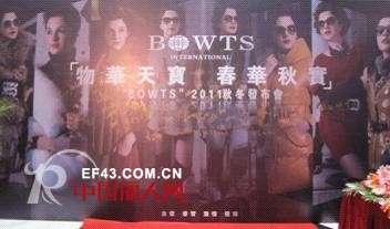 4月12日 “鸣泉居” “BOWTS”品牌发布会圆满成功