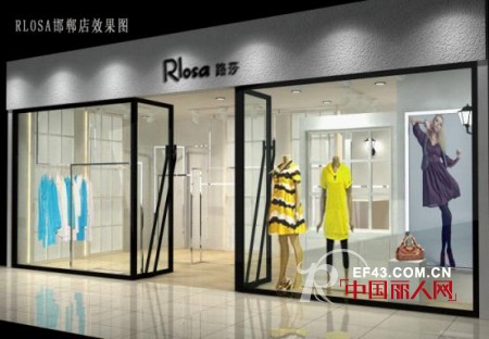 Rlosa河北省邯郸市路莎专卖店5-1隆重开业