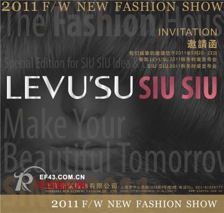 LEVU‵SU品牌、SIUSIU品牌2011秋冬季新品发布会即将召开