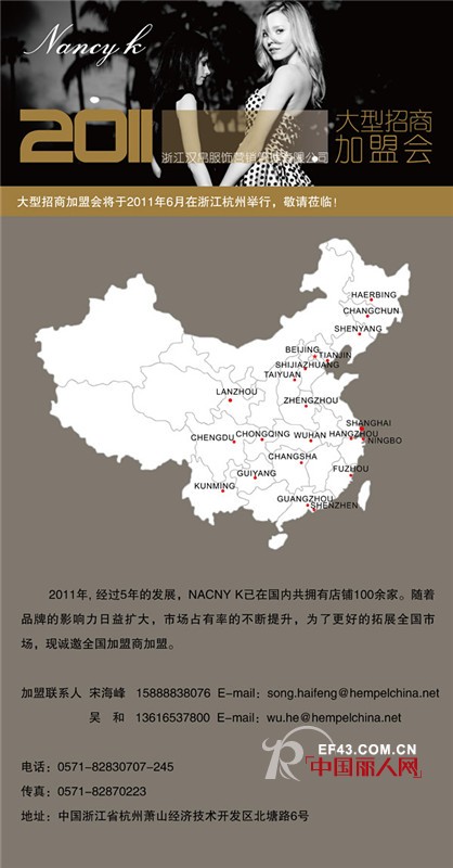 NACNY K2011大型招商加盟会将于6月在杭州隆重举行