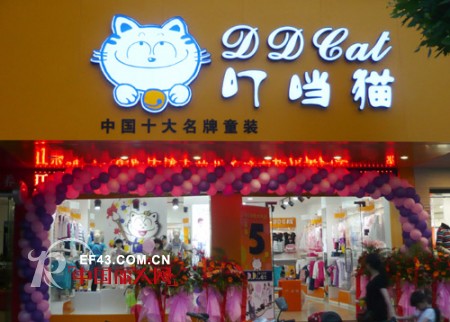 南京市“叮当猫”旗舰店隆重开业