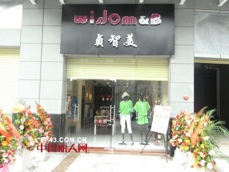 香港WISDOMB女装虎门黄河店、东莞大岭山店VIP活动即将推出