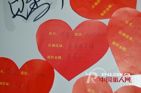 跳动中国心 缇蕾娜冬装发布会之际举行献爱心活动