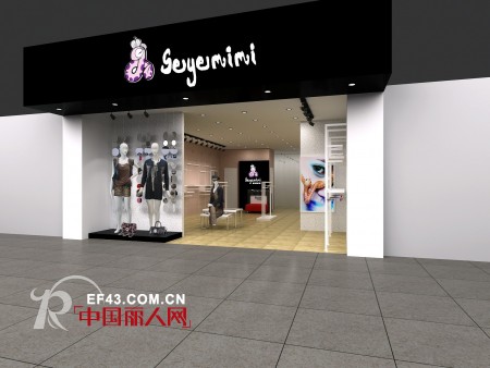 “蛇眼迷迷”品牌女装北京专卖店即将隆重开业