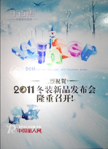 千百惠