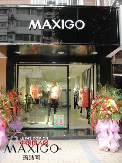 时尚品牌女装“MAXIGO玛诗可”胜利入驻南宁市青秀区