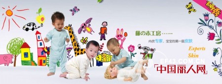 藤之木工房携手2011广州孕婴展，共创婴童新景象