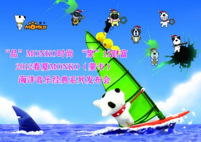 2012春夏monko（蒙卡）童装海洋音乐经典系列发布会即将召开