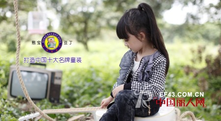 熊宝豆丁品牌童装系列  创造儿童时尚生活