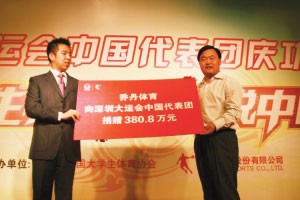 大运会中国代表团北京庆功 乔丹体育捐赠381万
