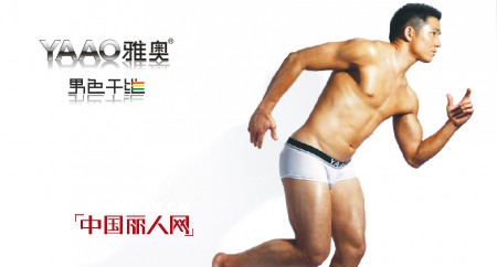 YAAO雅奥 中国男士内衣行业的优秀品牌