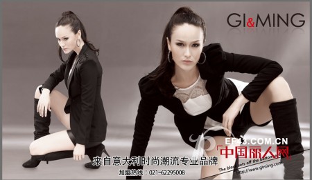 GI&MING女装—源自意大利的时尚潮流专业品牌
