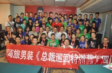 希尼亚商旅男装全国终端培训会成功推进
