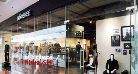 知名福建男装品牌HOPERISE推出货新模式