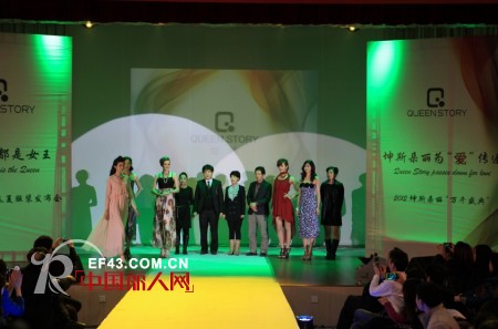 2012QUEENSTORY（坤斯朵丽）春夏“万千”时装发布会在京落幕