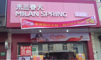 上海连开两家店，米兰春天●生活馆进军入“沪”