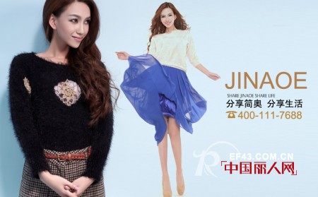 Jinaoe品牌女装秋季新品 时尚潮流席卷欧陆大地