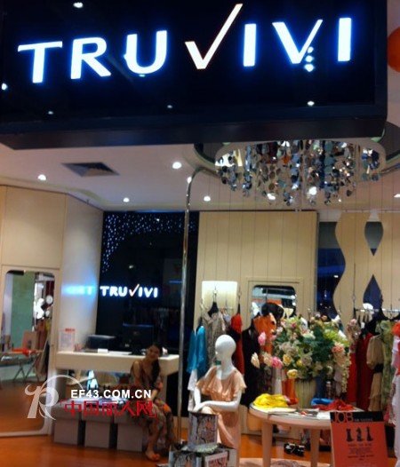 热烈祝贺TRUVIVI女装专柜成功入驻深圳女人世界名店