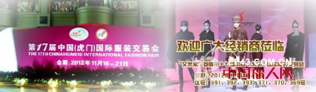 艾米索将参展第17届中国（虎门）国际服装交易会