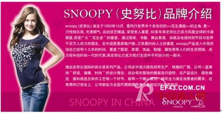 史努比女装-SNOOPYWEEKEND