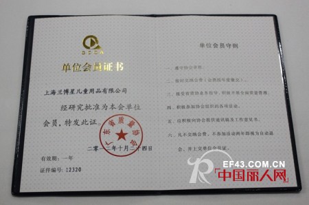热烈庆贺兰博星儿童用品有限公司通过广东省质量协会认证