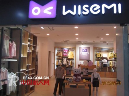 热烈祝贺湖北宜昌亚洲广场儿童大世界WISEMI童装店隆重开业