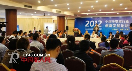 腾讯网协办活动“中国孕婴童行业创新发展论坛”在穗成功举行