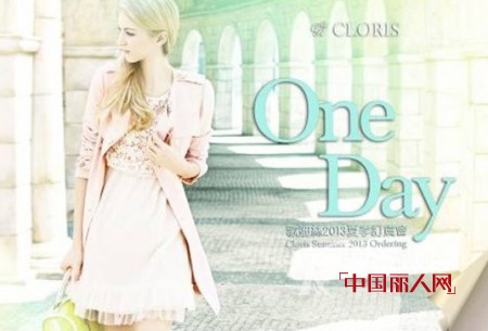 唯美·绽放——CLORIS歌迪丝女装2013夏季新品发布会即将召开