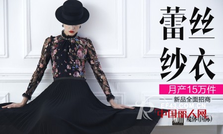 MOTI魔体国际2013年推新品蕾丝纱衣 面向全国招商
