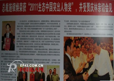 苹果（中国）有限公司施银焕董事长荣获“2011生态中国突出人物奖”