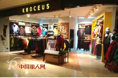 户外品牌KROCEUS今冬正式入驻长春卓展