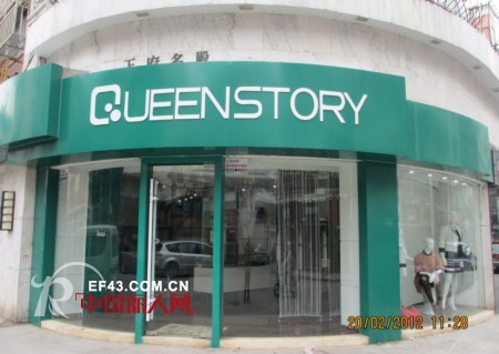 QUEENSTORY坤斯朵丽韩国女装南京店隆重开业