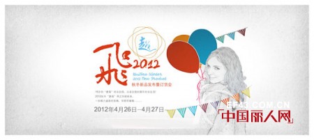“惠葆”孕妇时装2012秋冬新品发布暨订货会将举行