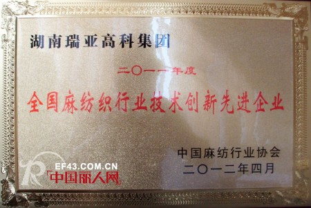 中国麻纺行业协会年会在青岛召开