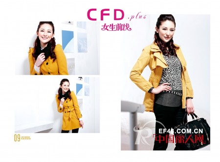 CFD.plus 女生前线 品牌女装2012年秋季订货会即将召开