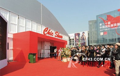 2013第21届中国国际服装服饰博览会展商报名中