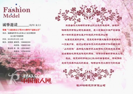 台湾亲子装品牌上流家族诚邀您参加2012秋冬季新品展示会