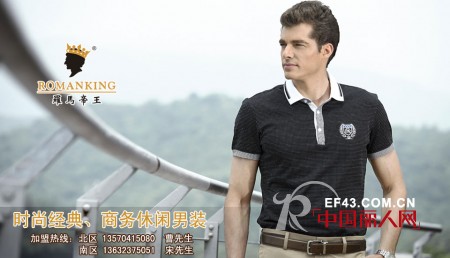 广州男装品牌服装罗马帝王 让时尚更具品位