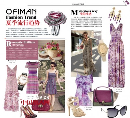 奥菲曼品牌女装2012夏季流行趋势抢鲜播报