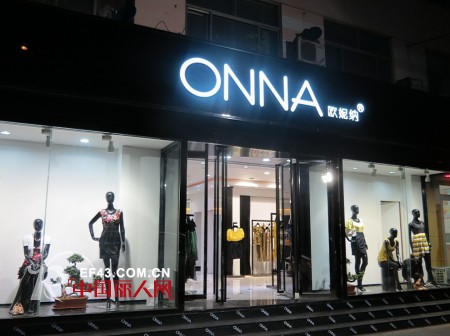 欧妮纳女装隆重进驻山东滨州，150平方旗舰店盛大开幕！